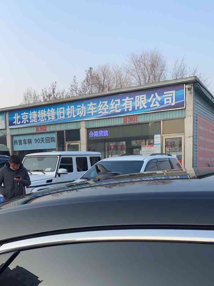 北京市舊機動車交易市場-"之前有看舊車的想法,來花鄉舊車.