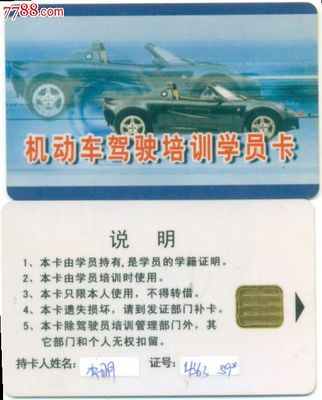 交通卡-機動車駕駛培訓(xùn)學(xué)員卡與機動車經(jīng)紀(jì)服務(wù)解析